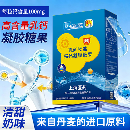 童聪乳矿物盐高钙凝胶糖果丹麦进口原料成人通用每粒含钙100mg