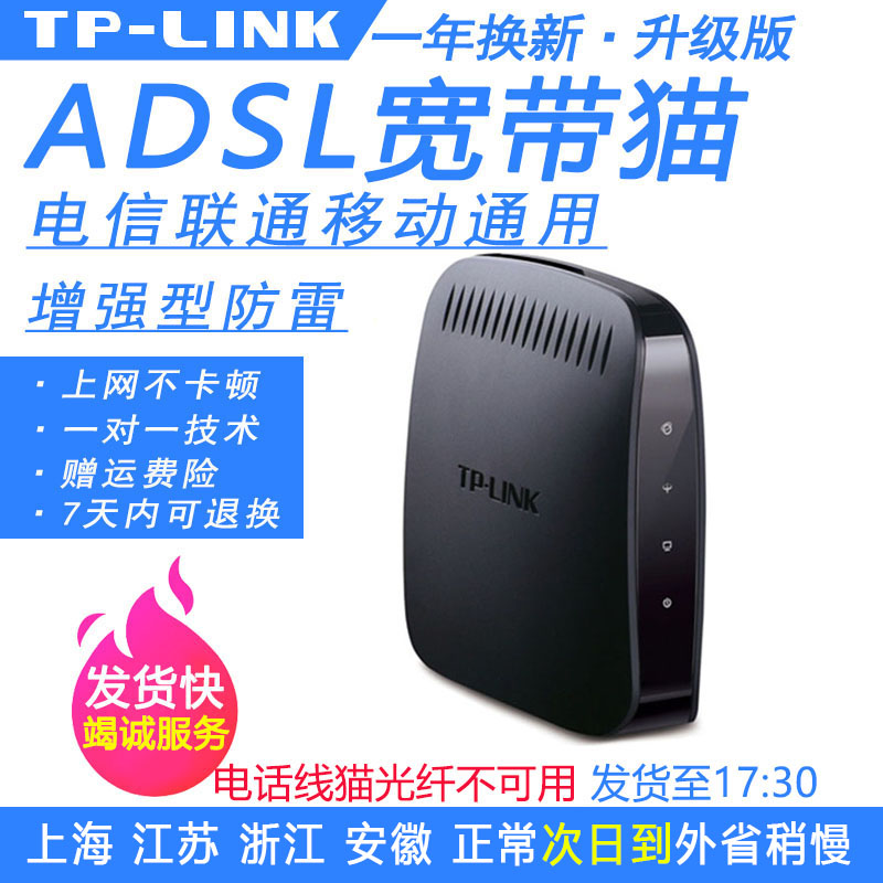 TP-LINK TD-8620T ADSL2+ modem ¿í´øÃ¨ µ÷ÖÆ½âµ÷Æ÷ µçÐÅèÉÏÍøÃ¨