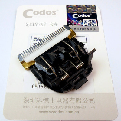 CODOS/科德士充电式推剪刀头推头