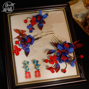 优颖中式新娘发饰红撞蓝色花朵蝴蝶古典盘发配饰秀禾头饰套装配饰