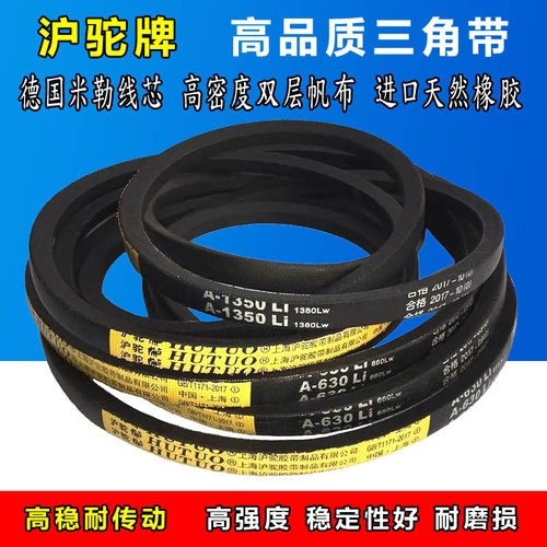 沪驼三角皮带A型A730 A737 A750 A762 A770 A780 A787 A800 A813