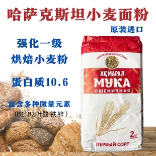 进口面粉小麦粉中高筋高筋粉饺子面包粉烘焙原料 哈萨克斯坦原装