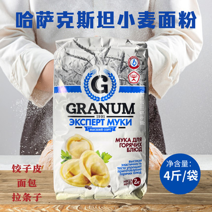 哈萨克斯坦小麦粉面粉高筋面包面粉饺子烘焙家庭装霍尔果斯发货