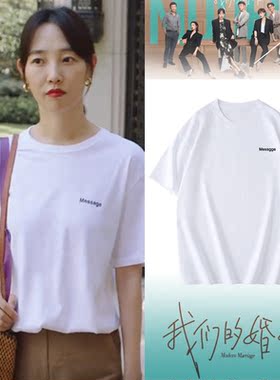 我们的婚姻白百何同款衣服 沈慧星同款短袖白色字母印花纯棉半袖