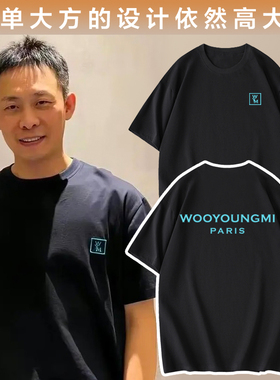 张译明星同款短袖T恤 潮牌WOOYOUNGMI标志休闲宽松圆领纯棉上衣
