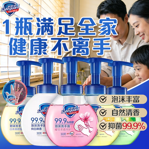舒肤佳抑菌泡沫洗手液樱花柠檬白茶纯白清香留香家用洁净易冲洗