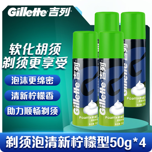 吉列剃须泡清新柠檬香型剃须泡沫剃须膏软化胡须男士刮脸剃胡子用
