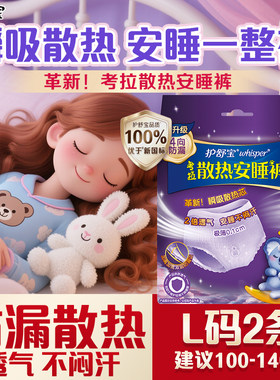护舒宝散热安睡透气防漏考拉裤生理期卫生巾夜用超长姨妈巾正品