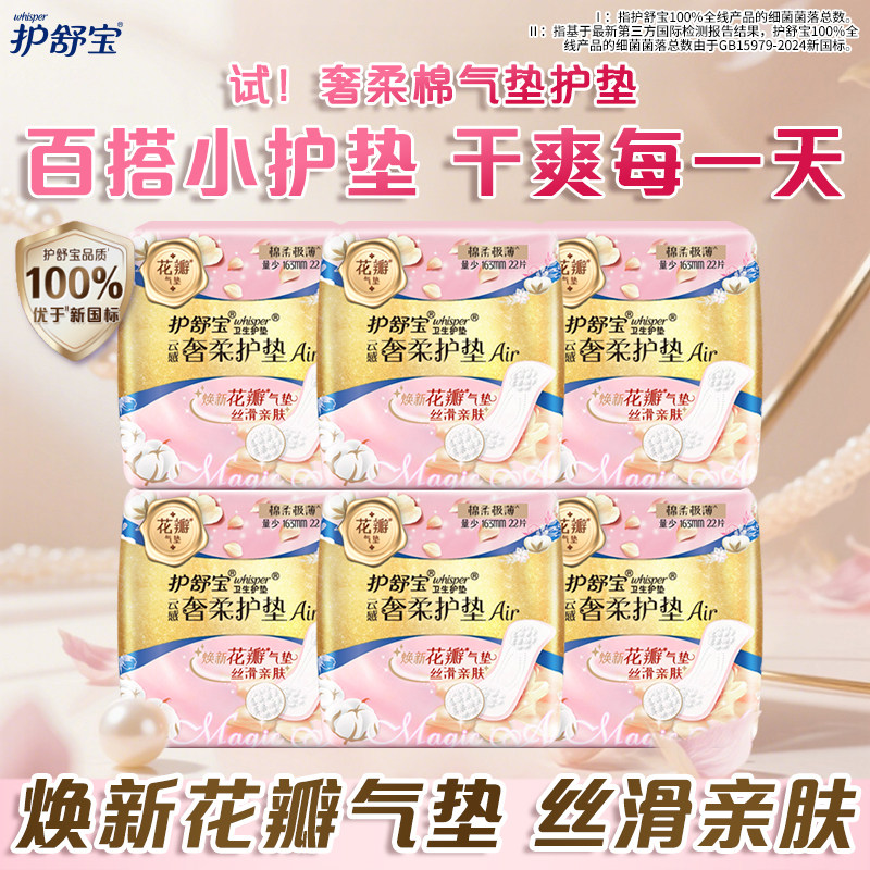 whisper卫生巾片装无香型护垫图片