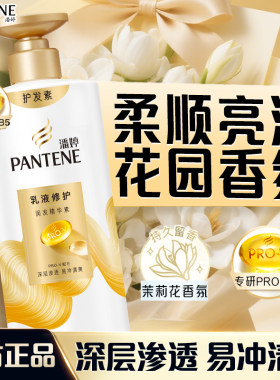 潘婷护发素乳液修护润发精华素深层渗透易冲洗清爽清香洗头男女