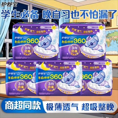 护舒宝卫生巾考拉呼呼夜用加长超大扇尾瞬吸防漏姨妈巾360mm
