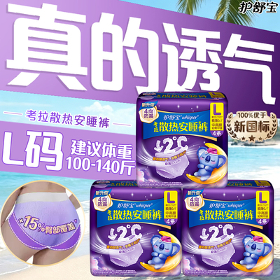 【护舒宝】考拉裤裤安睡裤安心裤散热防漏经期裤型卫生巾M/L/XL码
