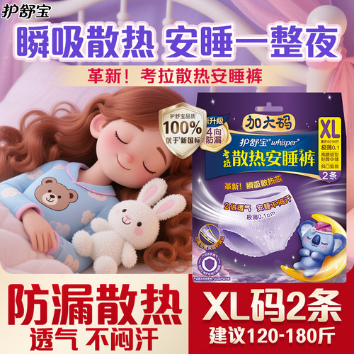 护舒宝考拉散热安睡裤型卫生巾L码超长夜安心裤超薄防漏透气XL/L