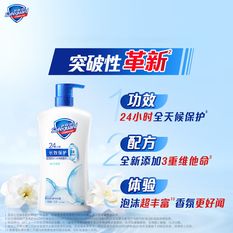 舒肤佳健康沐浴露纯白清香柠檬清新沐浴乳肤净清洁家庭装家用瓶装