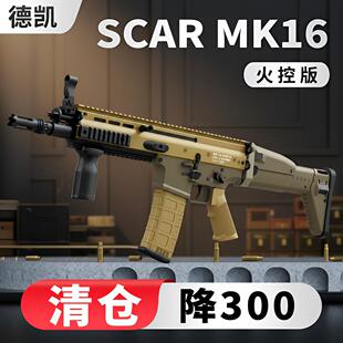 清仓直降300德凯scar突击步枪电动连发mk16玩具模型成人发射器