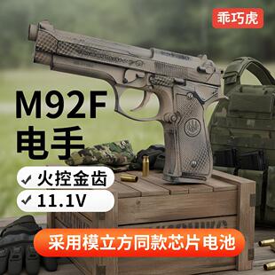 乖巧虎m92f电手金齿全行程空挂回膛电动连发下场发射器模型玩具枪