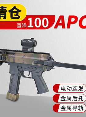直降100现货清仓apc9k冲锋枪电动连发下场对战发射器玩具道具模型