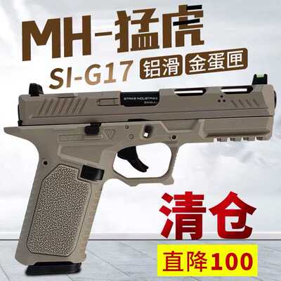 100mh清仓直降猛虎格洛克道具