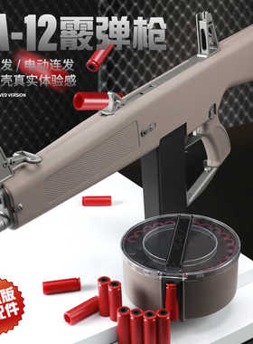瀚之泰aa12散弹枪发射器电喷电动连发喷子霰弹吃鸡道具模型玩具枪