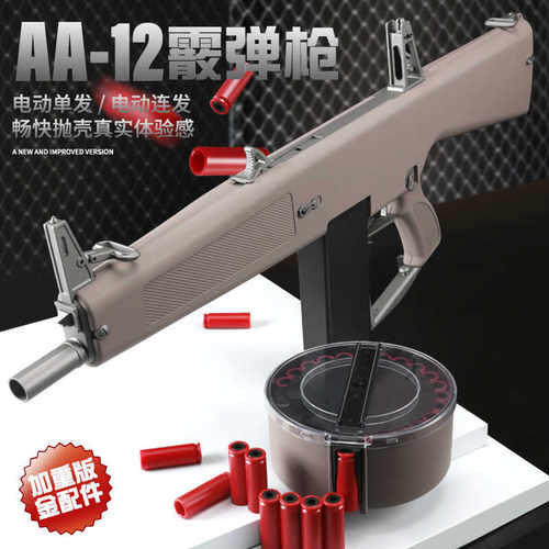 瀚之泰aa12散弹枪发射器