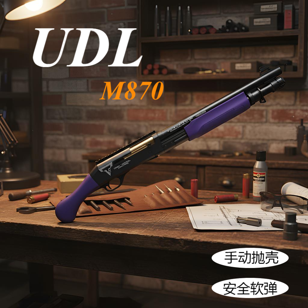 UDL雷明顿M870无托短款手动抛壳安全软弹玩具枪新年男孩玩具礼物