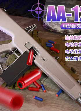 瀚之泰aa12雪隼散弹枪发射器电喷电动连发喷子霰弹吃鸡模型玩具枪