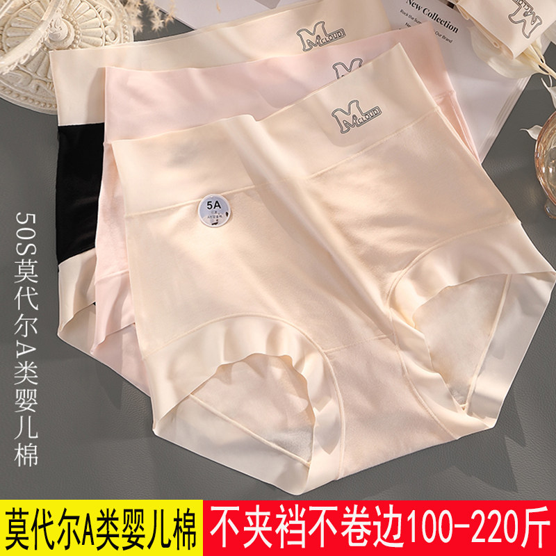 高腰大码莫代尔A类婴儿棉内裤女200斤胖mm不卷边透气包臀收腹无痕,女士内衣/男士内衣/家居服,女三角裤,淘宝优惠券,粉丝福利购,淘宝优惠卷