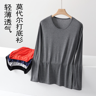 宽松弹力内衣打底衫 男士 薄款 秋衣T恤加肥大码 上衣 莫代尔圆领长袖