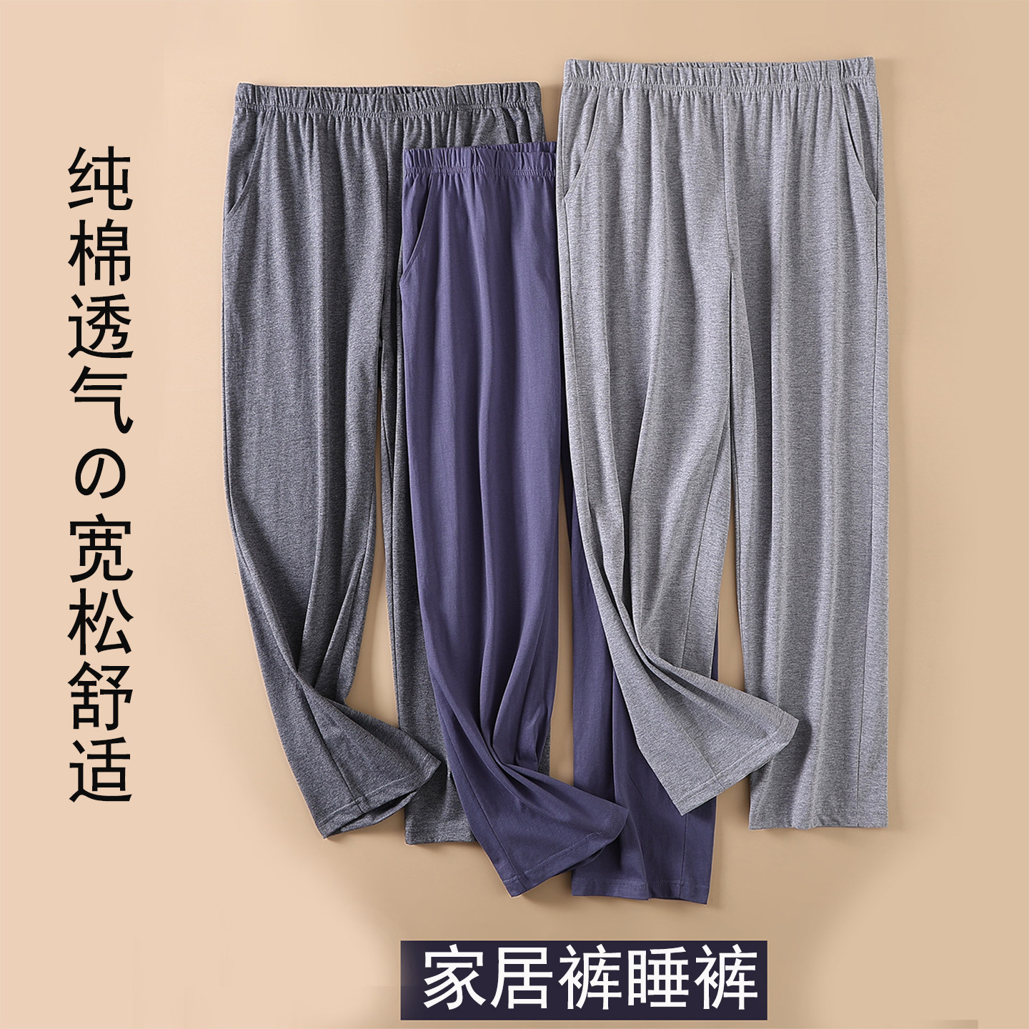 夏季薄款男士纯棉家居裤睡裤长裤