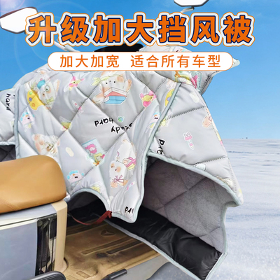 电动车挡风被防水罩新款