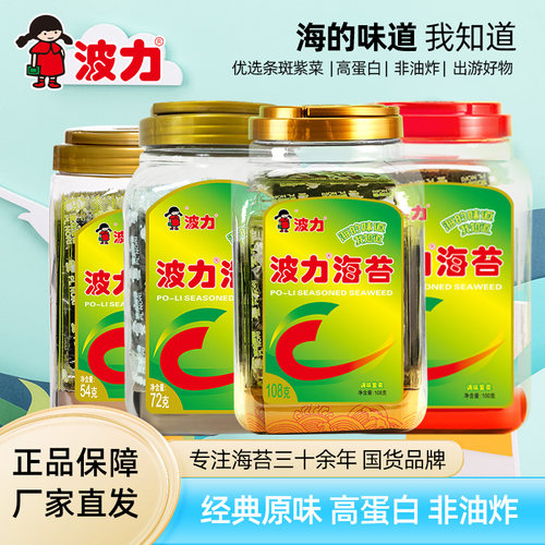波力海苔原味大桶装海味儿童零食包装即食紫菜拌饭解馋海苔片Y