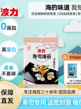 波力寿司海苔16片/24片/40片烧海苔原味即食紫菜手卷包饭竹帘囤货