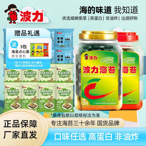 波力海苔大罐126g/100g/岩烧