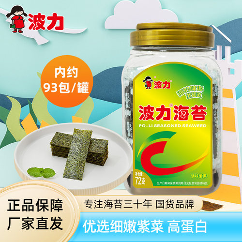 原味海苔72g罐装约93小包465片