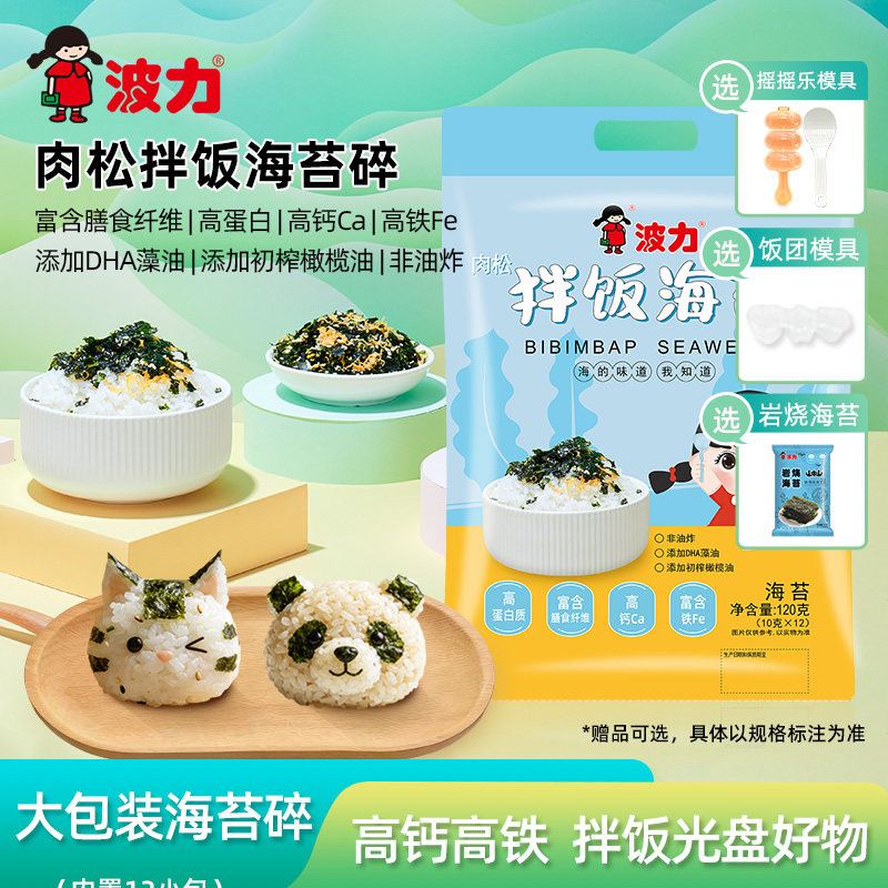 波力肉松拌饭海苔碎120g送儿童拌饭工具 独立包装做饭团紫菜零食B