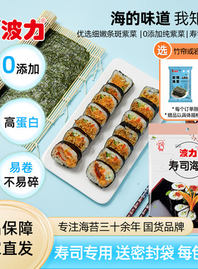 【波力寿司海苔8片/16片/80片】原味即食紫菜手卷包饭团竹帘零食