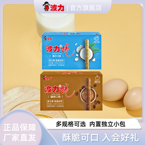 波力144g咖啡手工饼干怀旧蛋卷