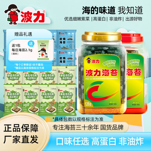 波力海苔大罐126g/100g/岩烧