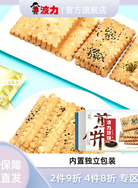 N【波力煎饼108g】芝麻味/黑豆鸡蛋薄脆饼干糕点早餐点心