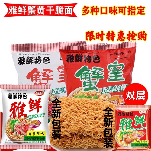 雅鲜51g童年整箱干吃面