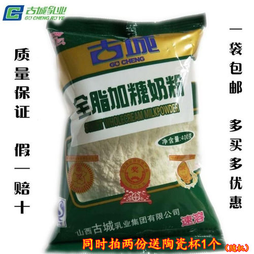 山西特产古城奶粉成人儿童全脂加糖早餐400g乳品包邮6月份新日期 - 封面