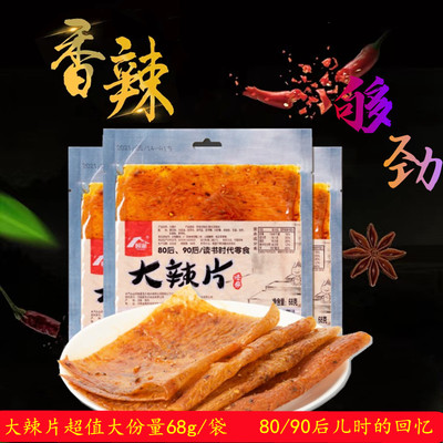 顾湘大辣片辣条麻辣味大刀肉