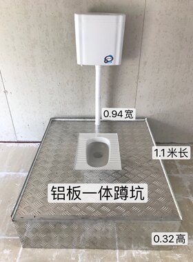 铝板一体蹲坑免挖坑工程移动厕所多用侧排蹲便器可定制尺寸农改厕