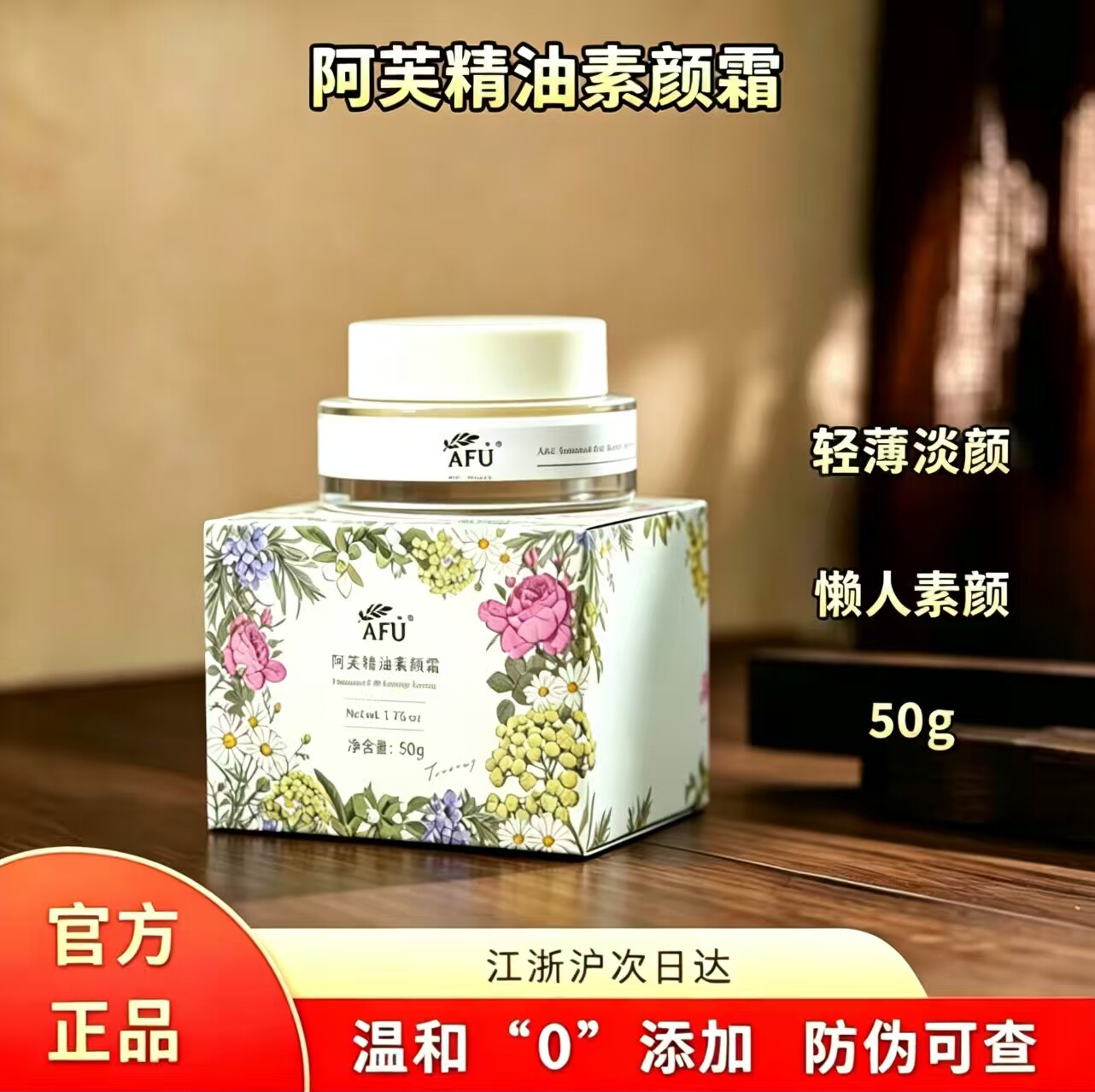 阿芙精油素颜霜提亮肤色50g