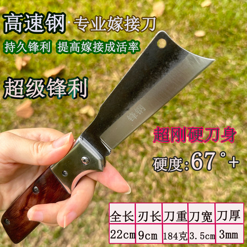 嫁接刀锋钢折叠芽接专用刀