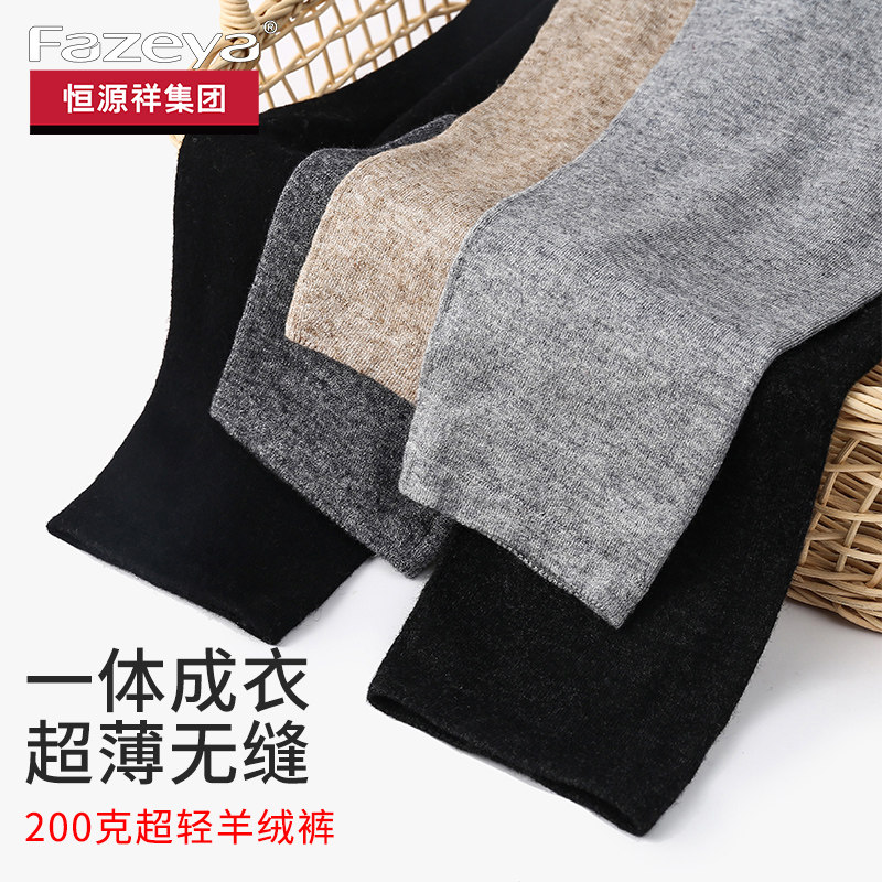 恒源祥集团彩羊超薄款羊绒裤男士无缝保暖裤女高腰羊毛弹力打底裤
