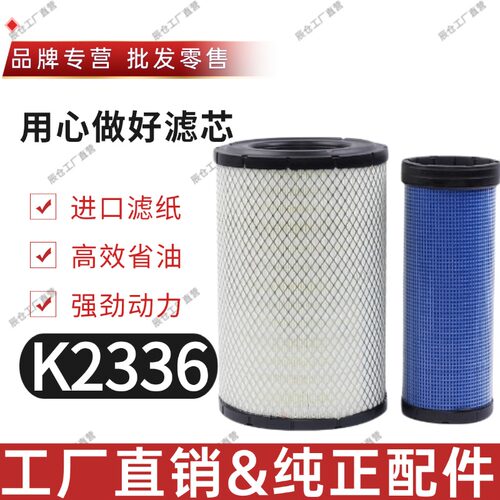 适配卡特日立挖机装载机铲车新江淮威斯达2336滤清器2436空气滤芯