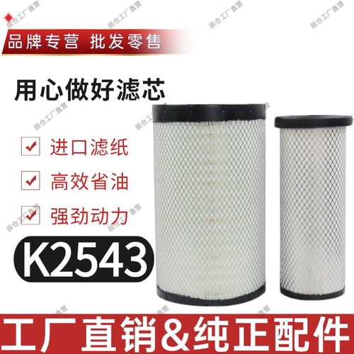 YK2543PU空气滤芯适用于重汽王牌力狮瑞狮豪曼自卸车空滤清器配件