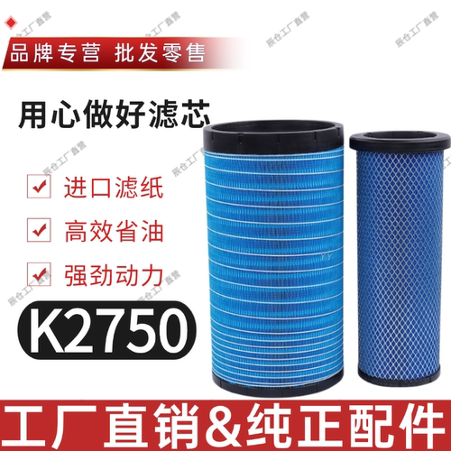 K2750适配乘龙H7 H5 柳汽M5空滤东风天龙金龙客车空气滤芯AF26431