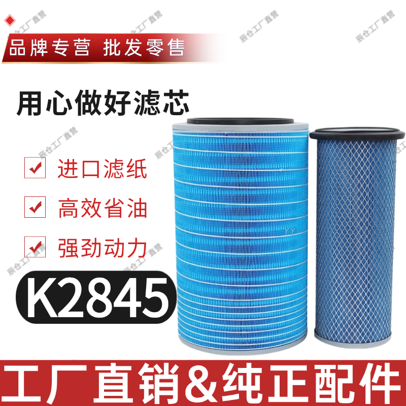 K2845铁盖适用五十铃搅拌车空气滤芯新款陕汽德龙X3000滤清器空滤